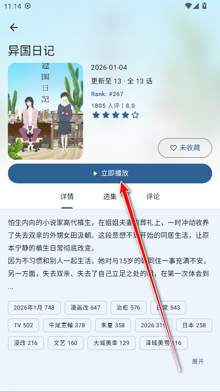 纯纯看番Next去广告版