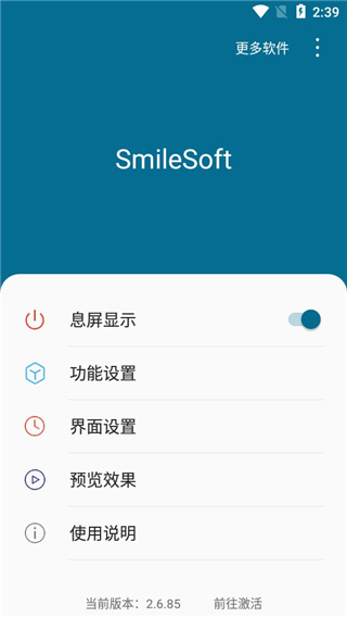 smilesoft息屏显示