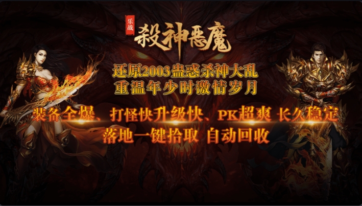乐战杀神恶魔最新版下载 v4.6.7