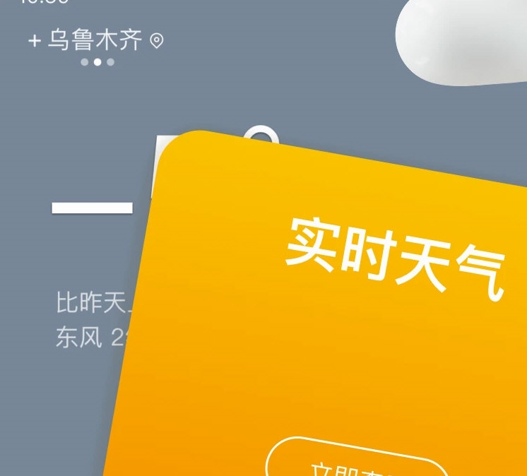 有声天气