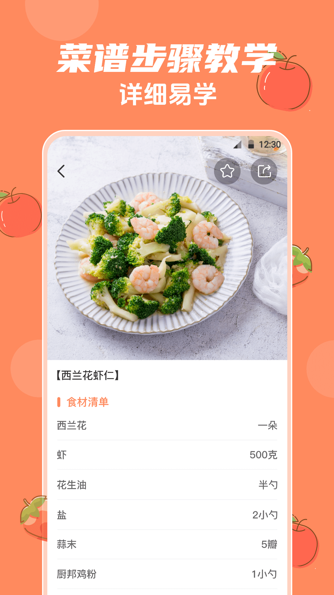 外婆菜谱大全手机版 v5.5.7