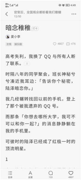盐言故事13