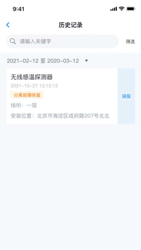 青鸟消防卫士9