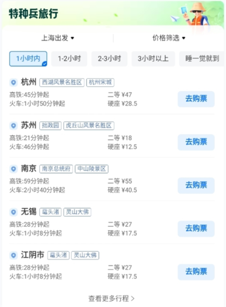 高铁购票流程截图3