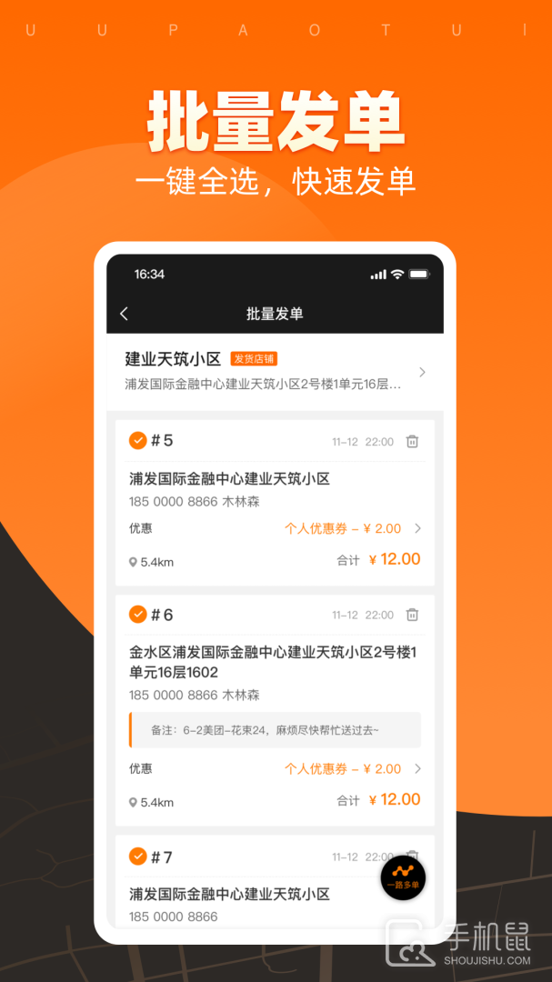 UU跑腿商家版 v3.4.1.0