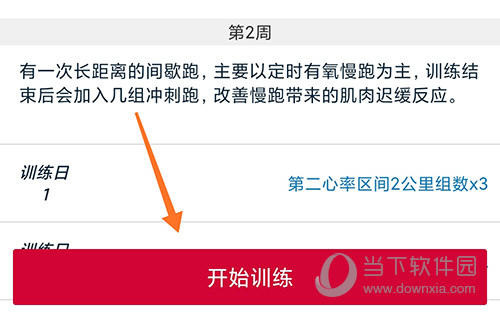佳速度开始训练