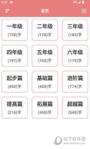 翎菘汉字笔顺
