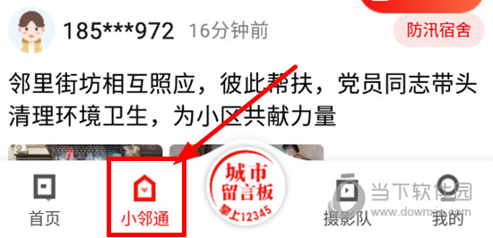 大武汉app如何关注社区