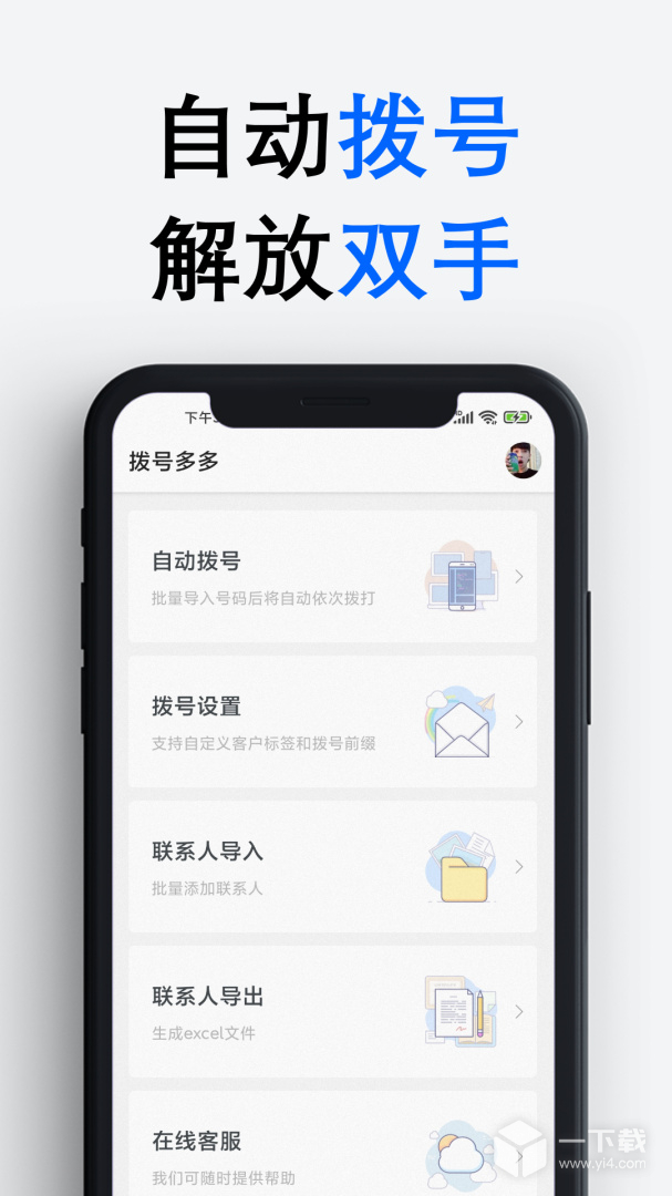 拨号多多 v1.6.3最新版下载