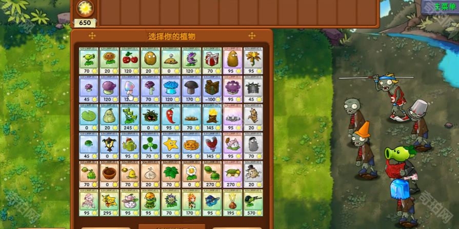 植物大战僵尸融合版2.4.2