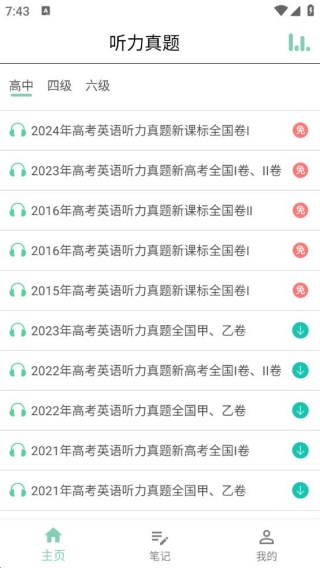 嗖嗖听力