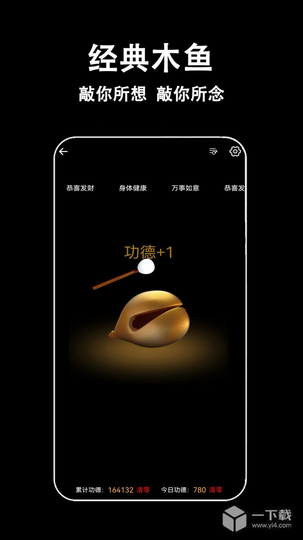 指尖木鱼 v3.7.0最新版下载