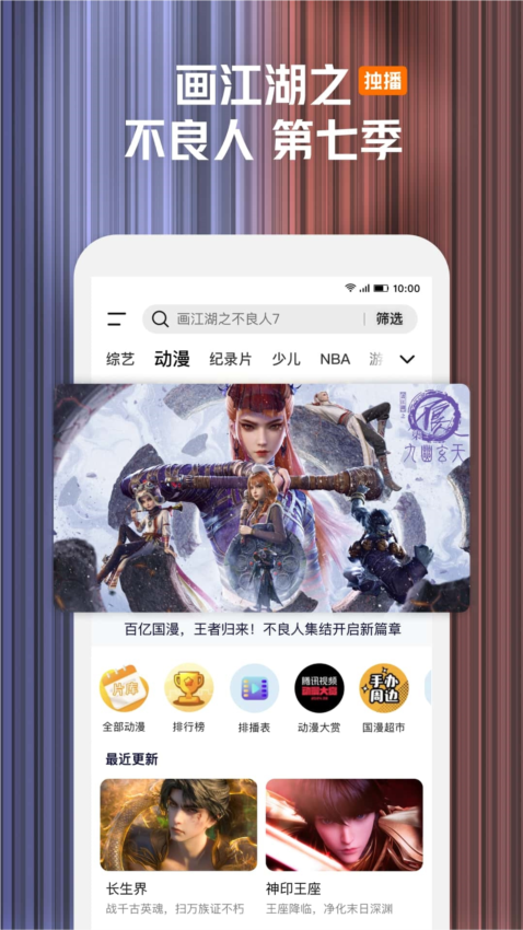 腾讯视频手机版1