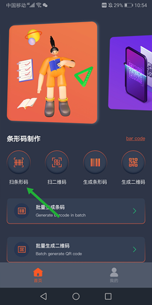 条码扫描器app