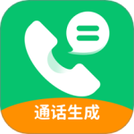 通话记录生成器 V1.2.0