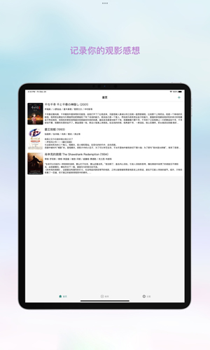 全民观影录截图