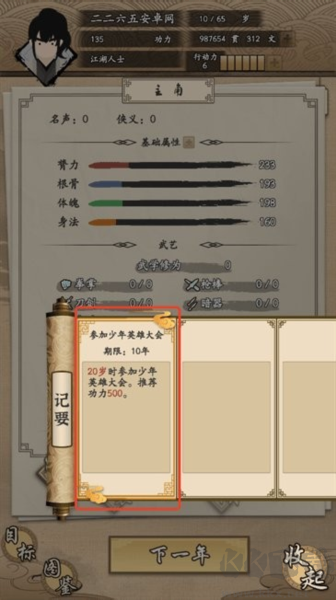 我的武侠梦免费版
