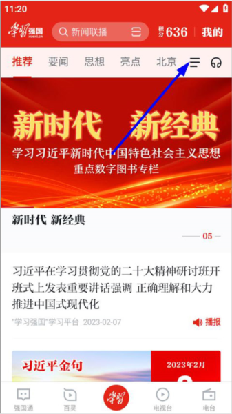 学习强国