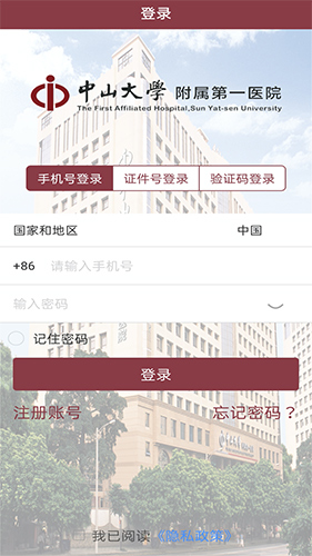 掌上中山一院医护版app v4.3.0