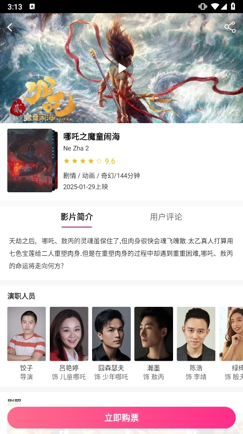 中影电影通截图