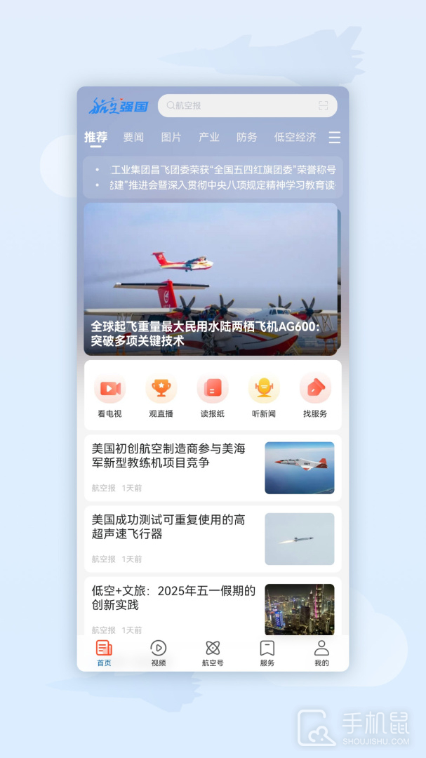 航空强国 v4.0.0