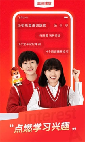 高途课堂app2