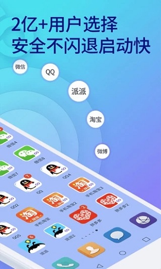双开助手图片1