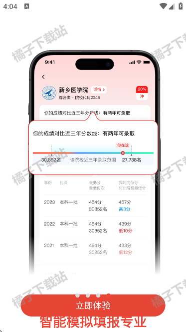 高考易志愿app最新版下载