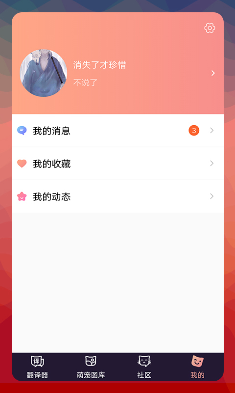 东乐猫语翻译器