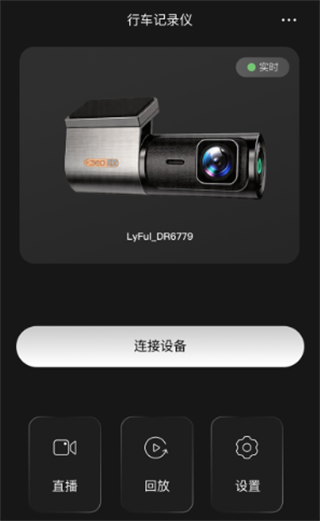 360记录仪手机app官方下载