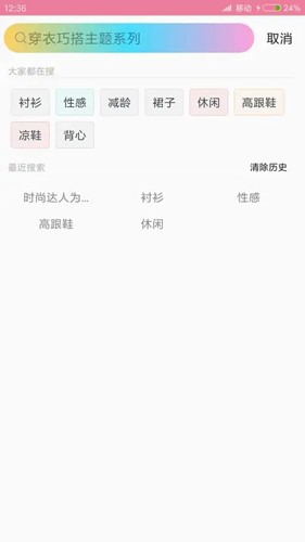 穿衣搭配指导app v6.3.0