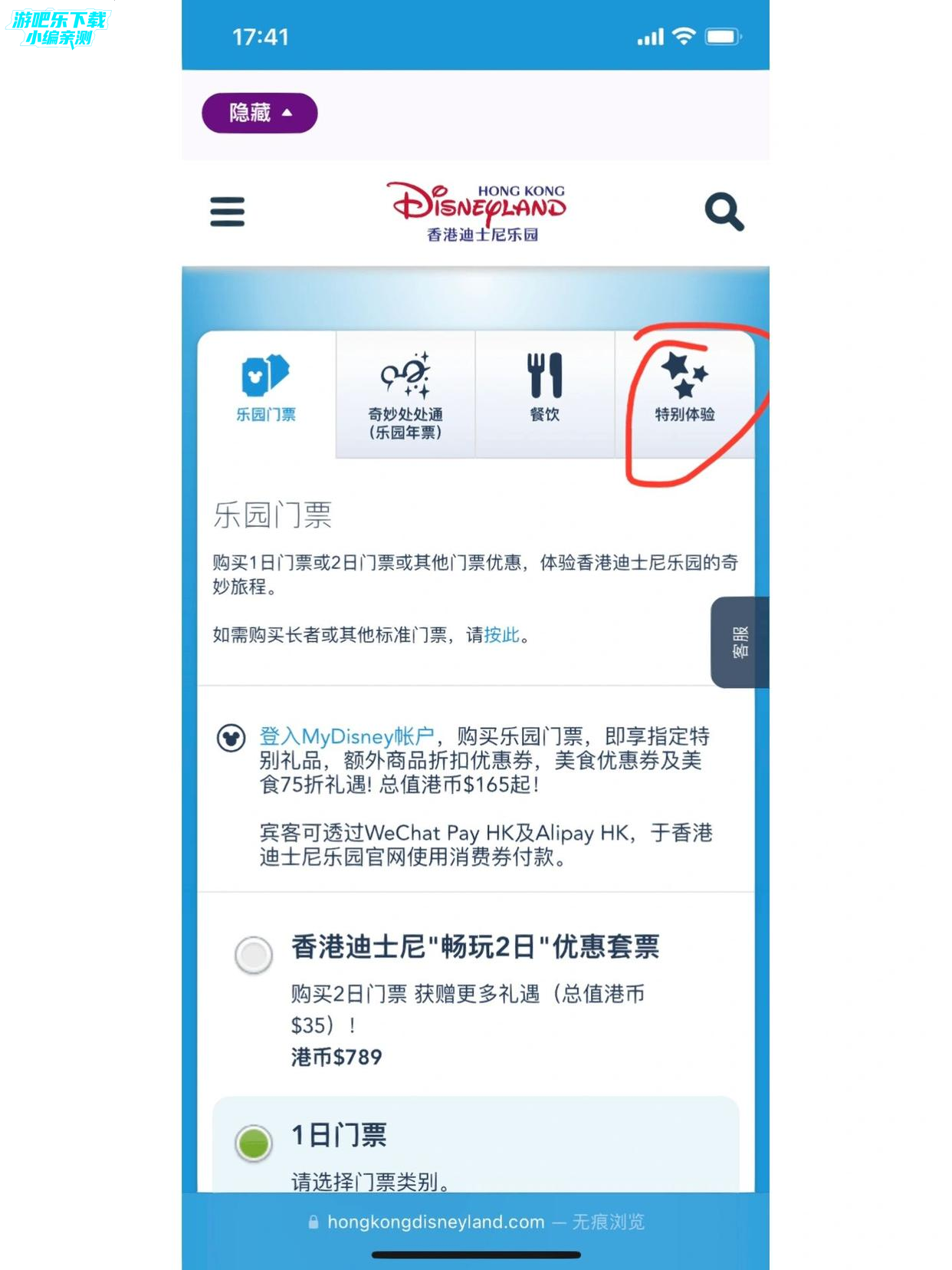 购买门票教程截图2