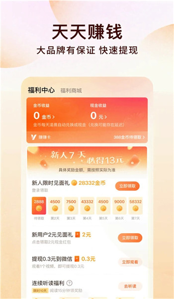 番茄免费小说极速版 v6.7.9