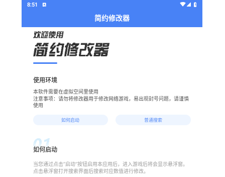 簡約修改器2025最新官方版