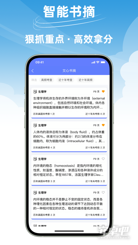 文心医考通截图2