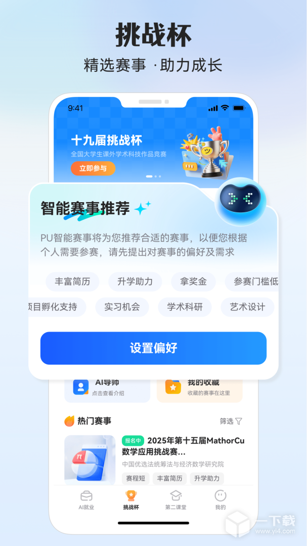 PU口袋校园 v7.1.27最新版下载