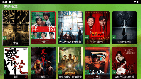 纯小白影视电视盒子版