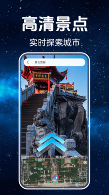百斗卫星街景app v1.0.1