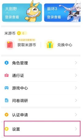 米哈游账号管理中心