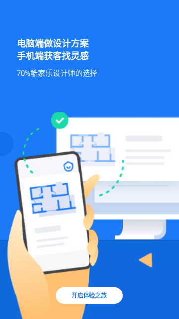 酷家乐设计师app免费版截图1