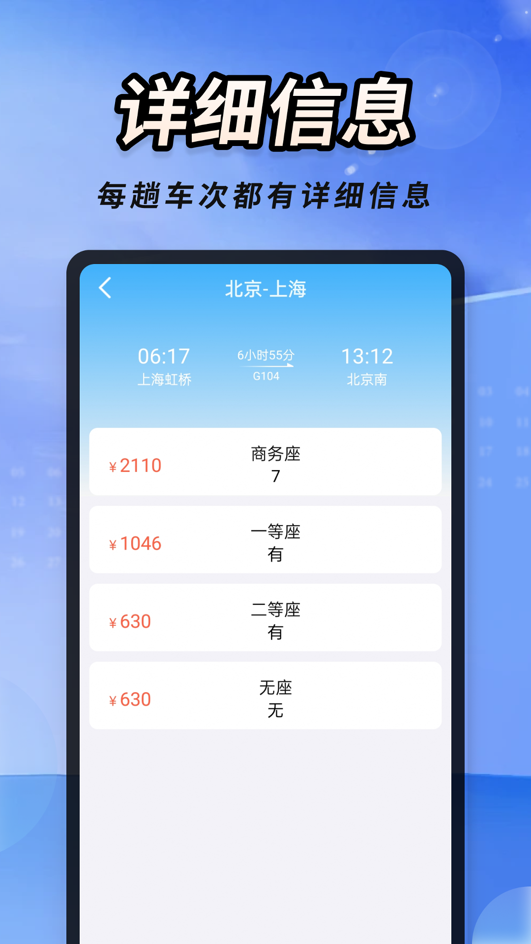 火车高铁票速查app v1.0.0