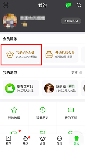 爱奇艺app截图16