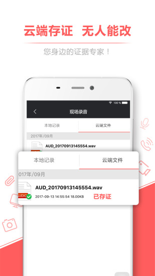 录音存证宝 v3.4.45000下载