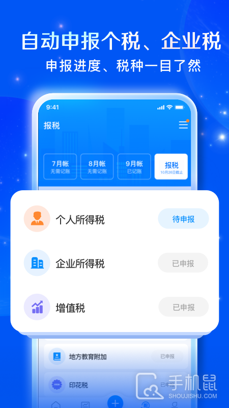 自记账 v5.3.0