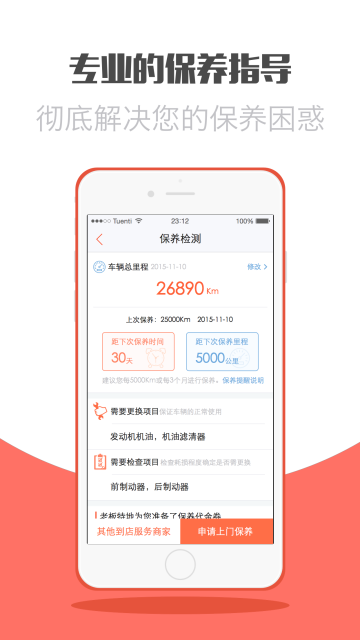 養車寶APP2025最新版