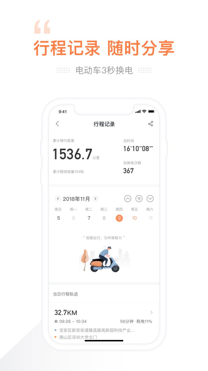 e换电 v2.07.9安卓版下载