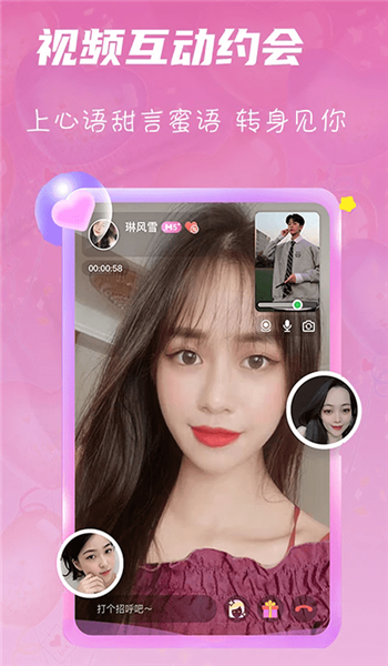 心语交友聊天平台 v2.0.8