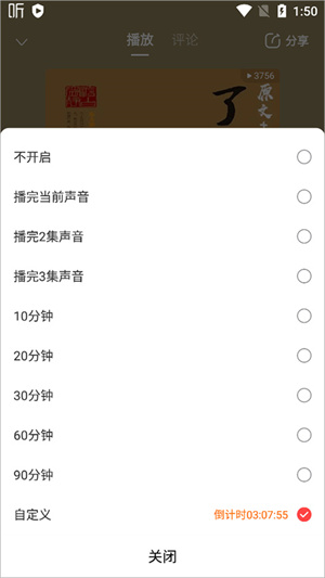 设置定时关闭截图4