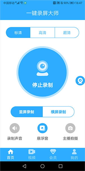 轻松一键录屏大师图片
