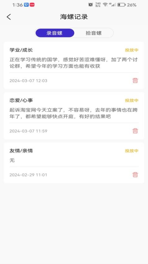 拾音螺APP 1